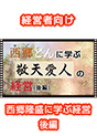 [DVD-0679-02] �����ǂ�Ɋw�ԁ@�h�V���l�̌o�c (���)