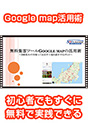 [DVD-0813] �����W�q�c�[��Google map�̊��p�p�@�`360�x�J�������g���Ă��X��H����Љ�郁���b�g�`