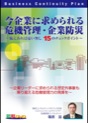 [DVD-128] ����Ƃɋ��߂����@�Ǘ��E��Ɩh�� �`��������ΗJ�������`15�̃`�F�b�N�|�C���g