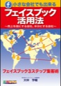 [DVD-180] �����ȉ�Ђł��o����t�F�C�X�u�b�N���p�@ �`�t�F�C�X�u�b�N3�X�e�b�v�W�q�p�`