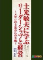 [DVD-191] �y���q�v�Ɋw�ԃ��[�_�[�V�b�v�ƌo�c �`���U�V�̓y������̎莆�`