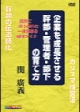 [DVD-202] ��Ƃ𐬒������銲���E�Ǘ��ҁE�����̈�ĕ� ��M�ɖ�����ꂽ��̊�����g�D�Â���
