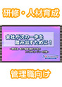 [DVD-292] ��Ђ����̈���𓥂ݏo�����߂ɁI �`���L�Ј��E��͂őg�D�𓮂������߂̃g�b�v��}�l�[�W���[�̍s���`