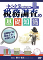 [DVD-300] ������Ƃ̂��߂̐Ŗ������̊�b�m���@�`�����������ŕs���������I�΍�E���O�����̃|�C���g�`