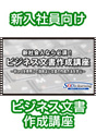 [DVD-306] �V�Љ�l�Ȃ�K�{�I�r�W�l�X�����쐬�u��
