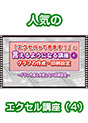 [DVD-325] �u�G�N�Z�����ł��܂��I�v�ƌ�����悤�ɂȂ�u��(4)�@�O���t�̍쐬�E����ݒ�@�`�O���t�쐬�Ǝ��s���Ȃ�����ݒ�`