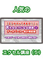 [DVD-352] �u�G�N�Z�����ł��܂��I�v�ƌ�����悤�ɂȂ�u��(�T)�@�f�[�^�x�[�X�E�W�v�@�\�ҁ@�`��ʂ̃f�[�^��l�X�Ȋϓ_����u���ɏW�v�`