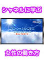 [DVD-372-02] �R�R�E�V���l���Ɋw�ԏ����̎d���Ɛl���@�`���͕K����������`