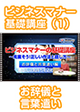 [DVD-376-02] �r�W�l�X�}�i�[�̊�b�u���@�@�u�Ȏ��Ƃ����o���ҁv�@�`���������I��������@�Ƙb�����`