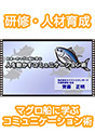 [DVD-402] ���{��̃}�O���D�Ɋw�� �l�𓮂����R�~���j�P�[�V�����p�@�`�����F�߂Ă�����u�������v������`�[�����[�N�`
