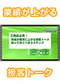 [DVD-0457] �H���X�K���I�Ɛт��m���ɏオ��ڋq�g�[�N�@�m���Ă����ׂ�3�X�e�b�v