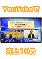 [DVD-0516] �X�}�[�g�t�H��1��Ō��ʂ��o��I�@YouTube����Ŕ����10�{�ɐL�΂����@�@�`�������Ⴉ��w��YouTube�헪�p�`