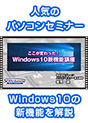 [DVD-0544] �������ς�����IWindows10�V�@�\�u��
