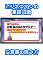 [DVD-0548-01] �N�ł��킩�� ���Z���̓ǂݕ��Z�~�i�[(�O��)�@