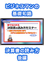 [DVD-0548-02] �N�ł��킩�� ���Z���̓ǂݕ��Z�~�i�[ (���)