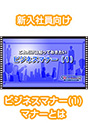[DVD-0557-01] ���ꂾ���͒m���Ă��������r�W�l�X�}�i�[(1)