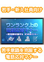 [DVD-0620] ���������N��̓d�b���΃}�i�[�@�`���ӎ����������� 6�̃|�C���g�`
