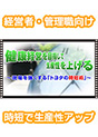 [DVD-0668] ���N�o�c��ڎw���Đ��Y�����グ��@�`�������������u�g���^�̎��Z�p�v�`