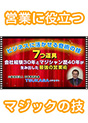[DVD-0480] �r�W�l�X�Ɋ��������p�̋Z�F�V����@�`��Ќo��30�N�ƃ}�W�V������40�N�����ݏo�����ŋ��̉c�Əp�`