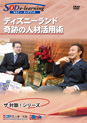 [DVD-020]�f�B�Y�j�[�����h��Ղ̐l�ފ��p�p