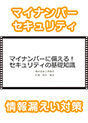 [DVD-0501] �}�C�i���o�[�ɔ�����I�Z�L�����e�B�̊�b�m���@